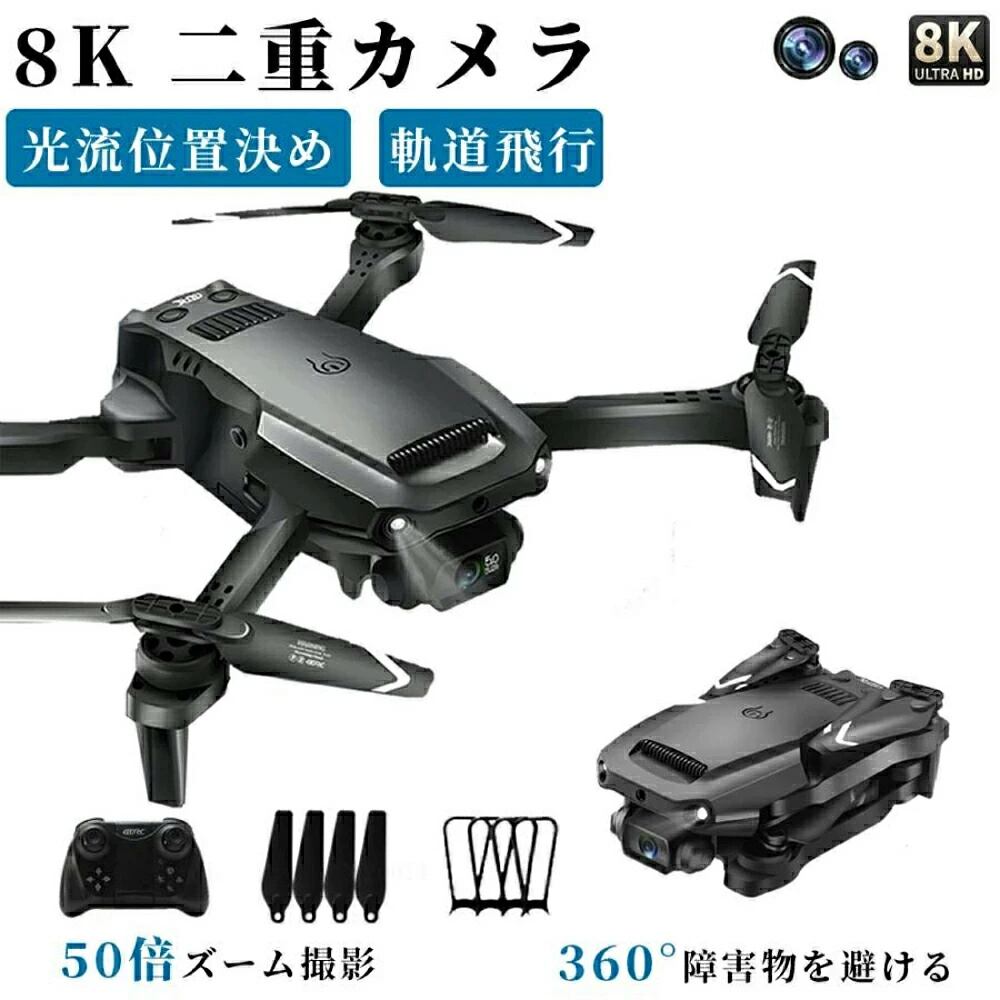 ドローン カメラ付き 8K 二重カメラ 折り畳み式 子供向け 初心者 高