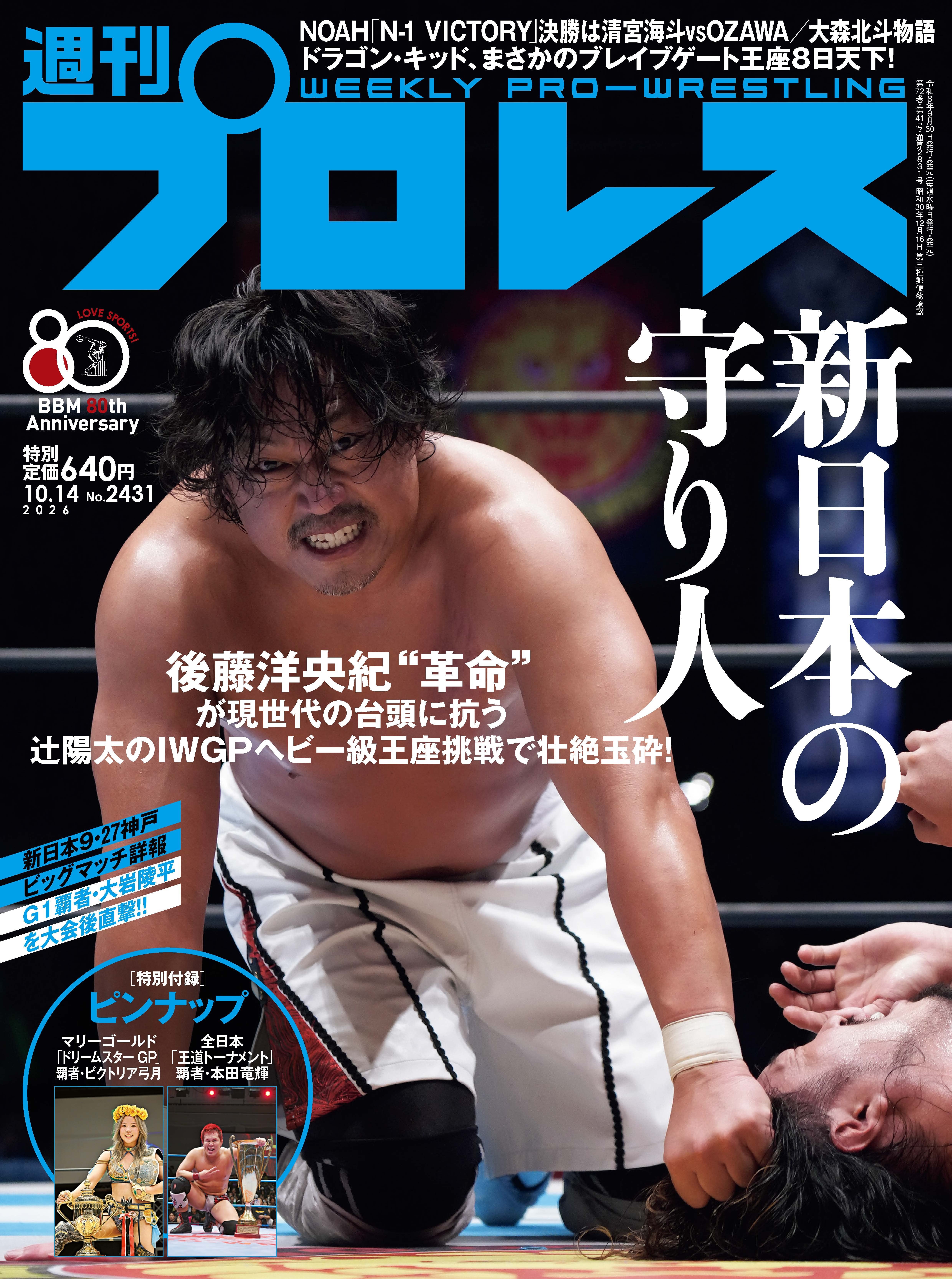週刊プロレス