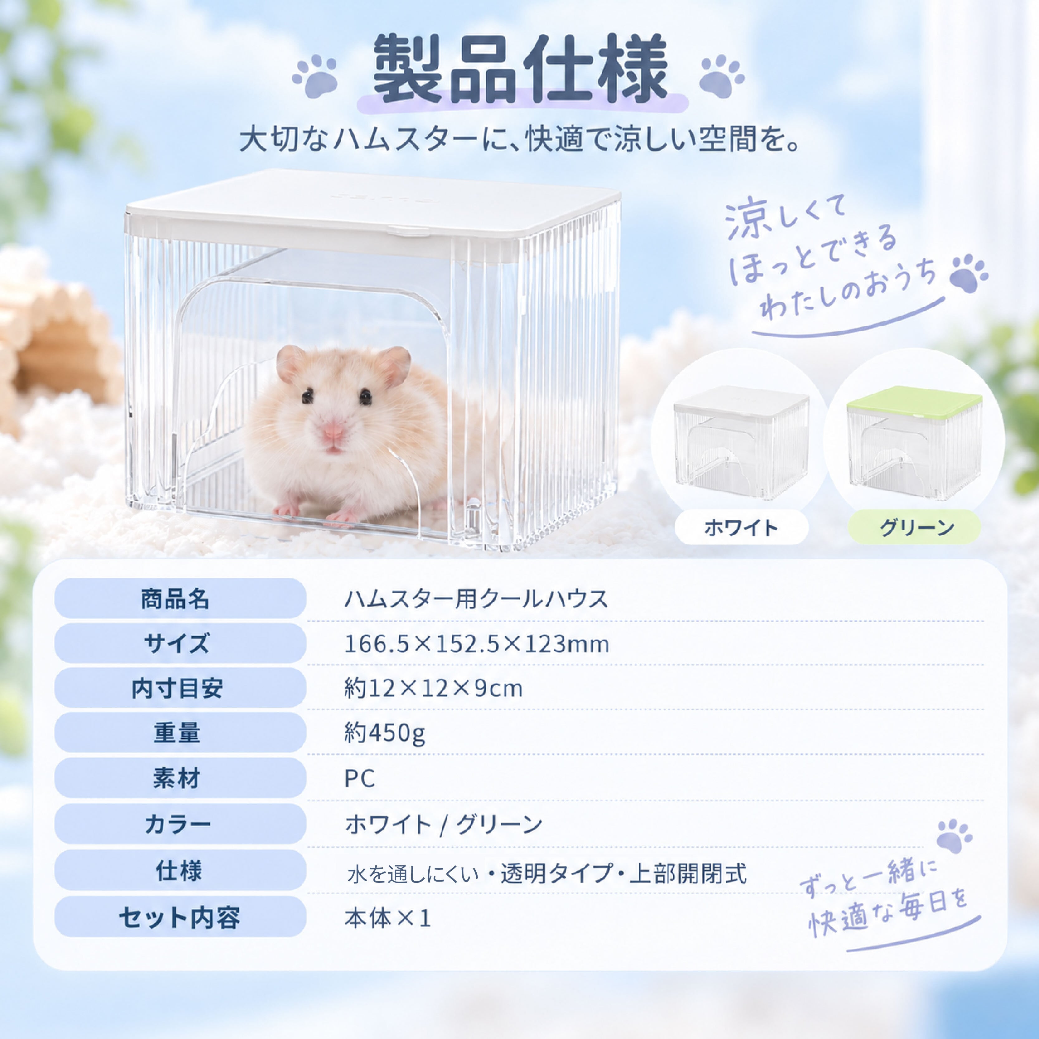 NY 1052 .ハムスター ひんやりハウス クールハウス 夏用 隠れ家 給水式