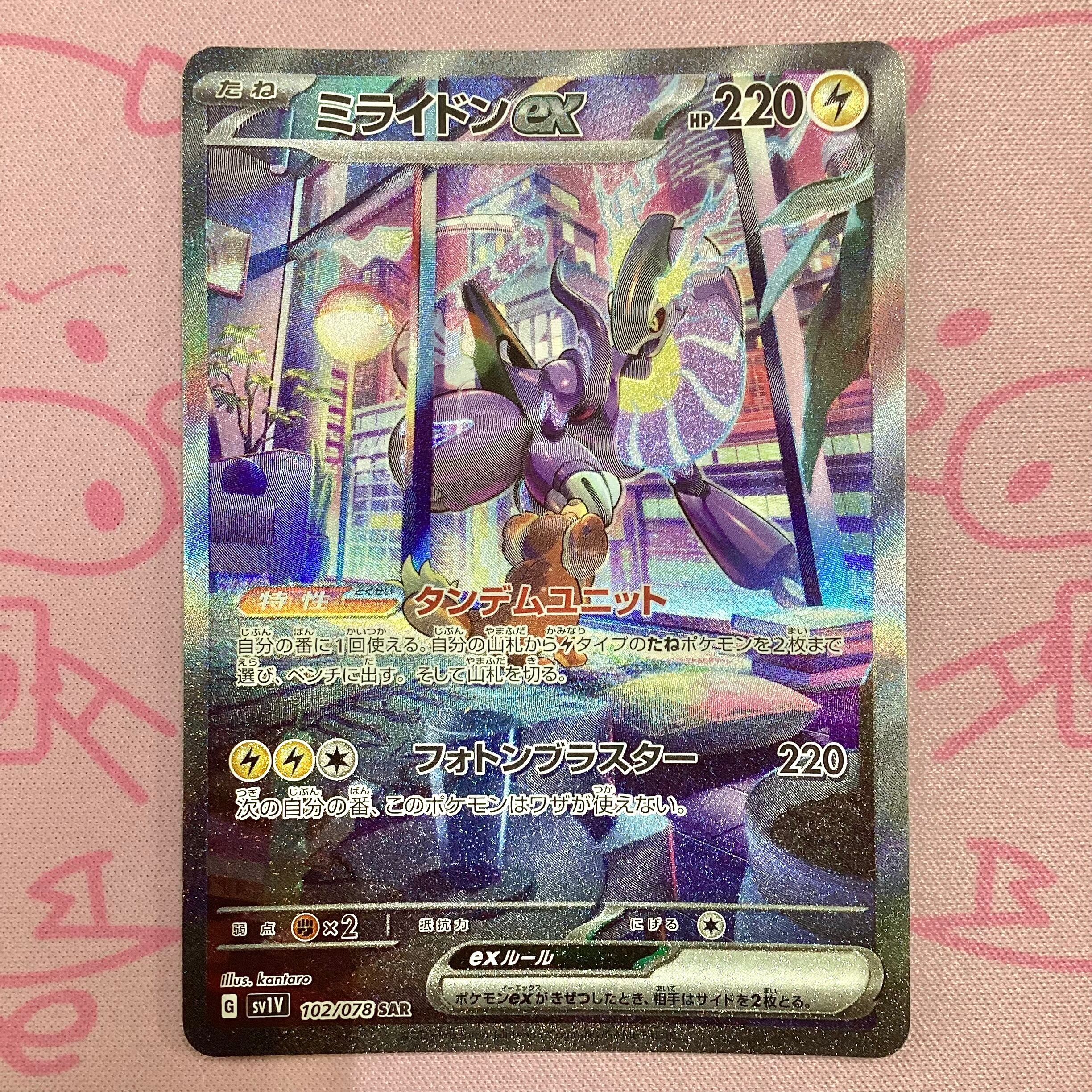 【Bランク】ミライドンex SAR