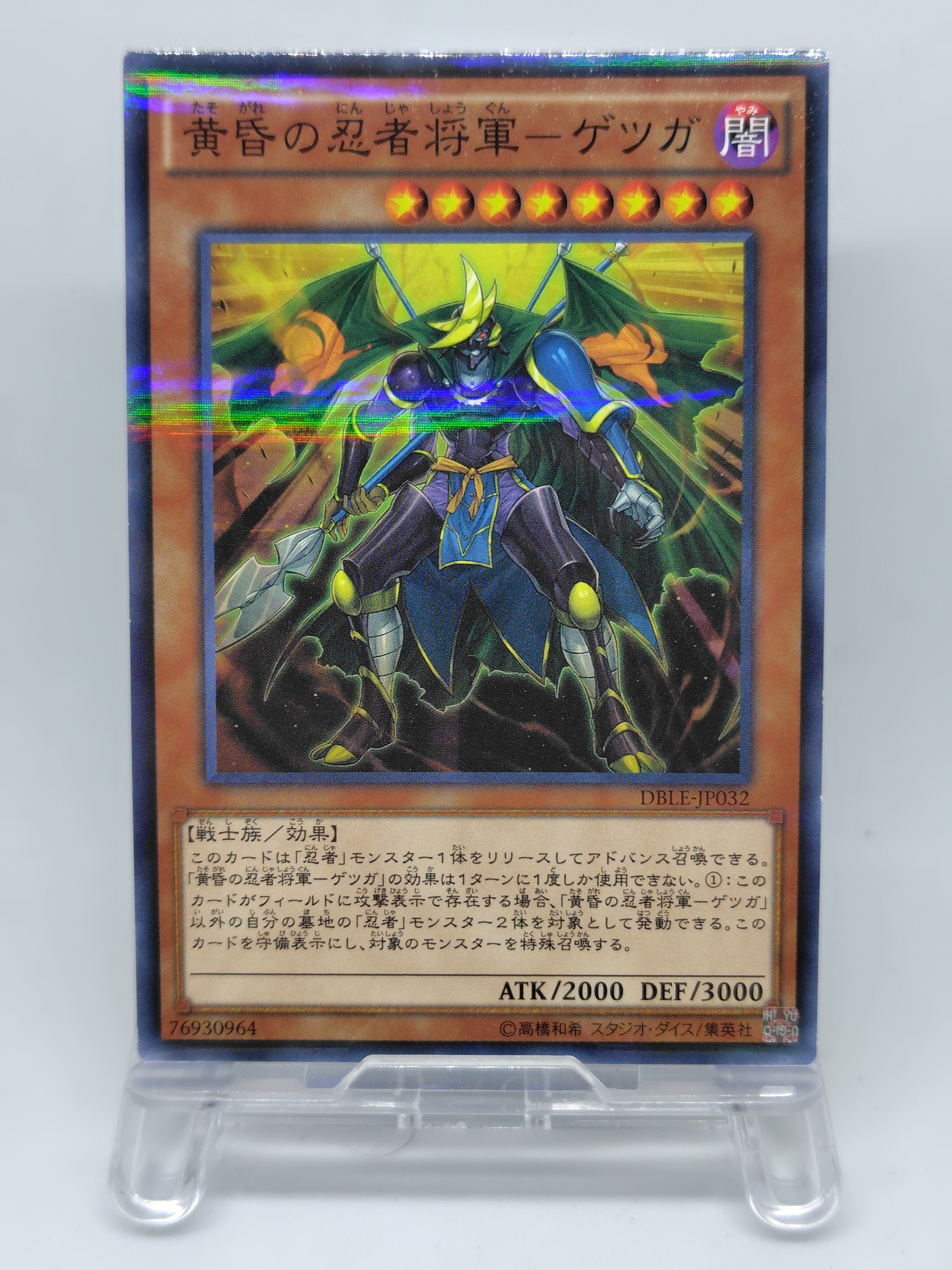 黄昏の忍者将軍−ゲツガ【DBLE-JP032】[N]
