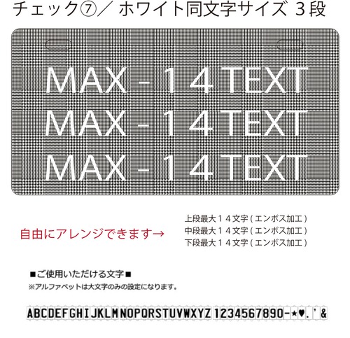 USプレート同文字サイズ３段　背景：チェック７　文字色：ホワイト