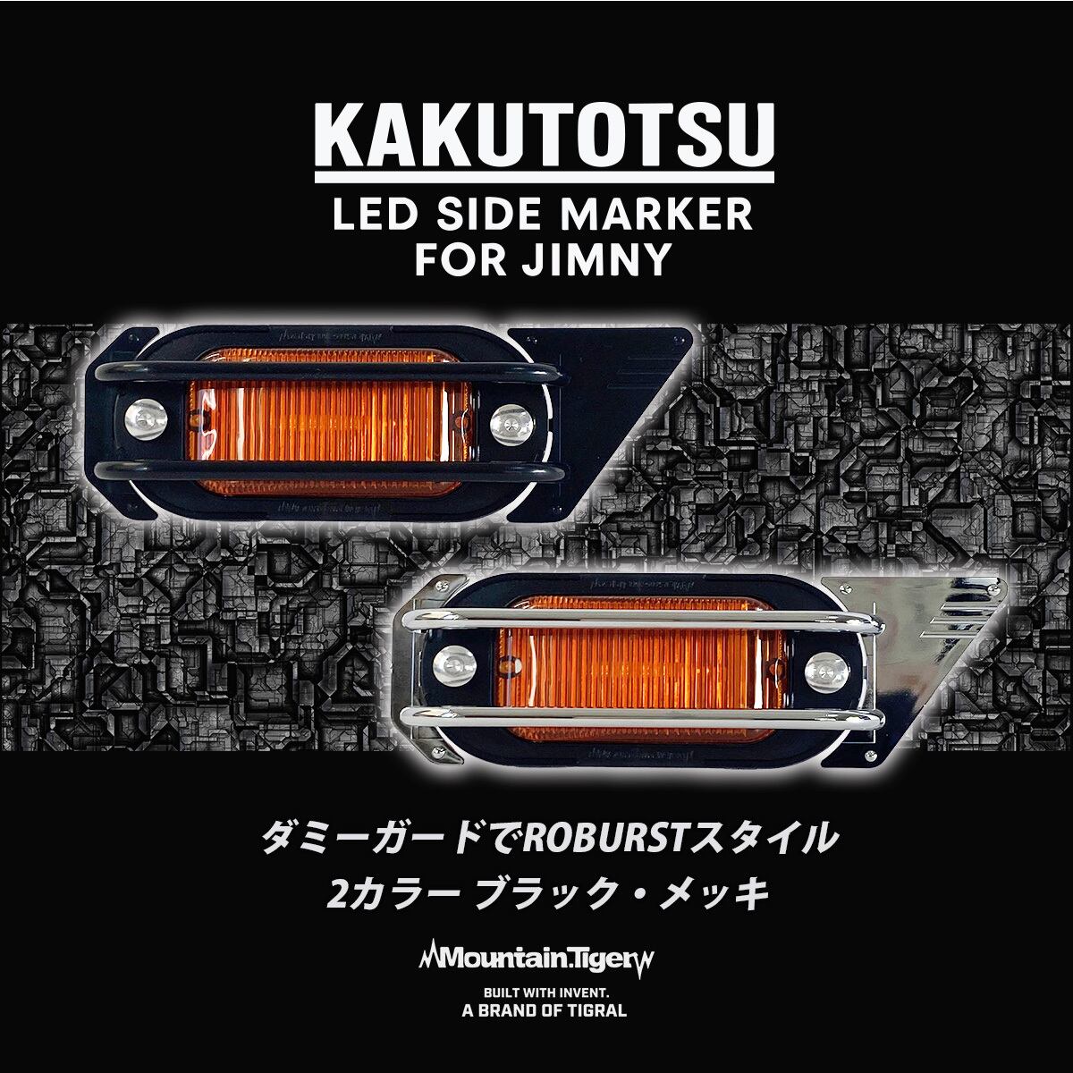 【k 】　10月16日限定 ジムニー LEDサイドマーカー KAKUTOTSU JB64/JB74/JC74対応（ネオ