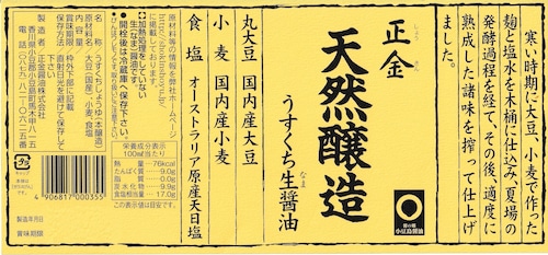 天然醸造うすくち生醤油５リットル