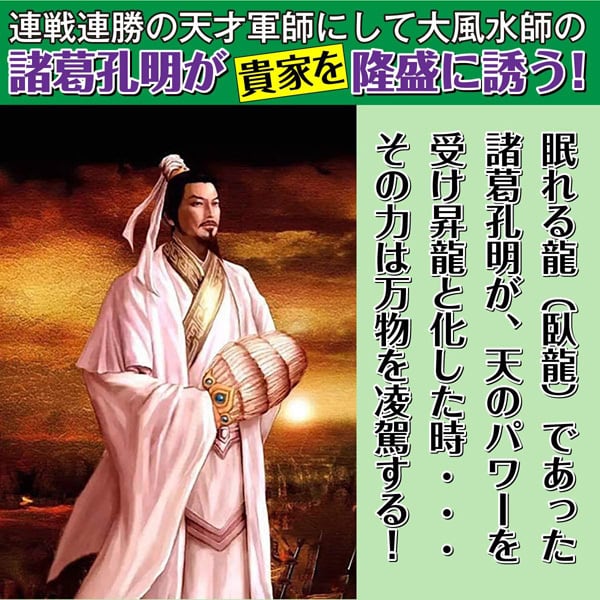 玄関 風水 絵画 「臥龍風水誘気図」玄関に飾るだけで金運・仕事・健康