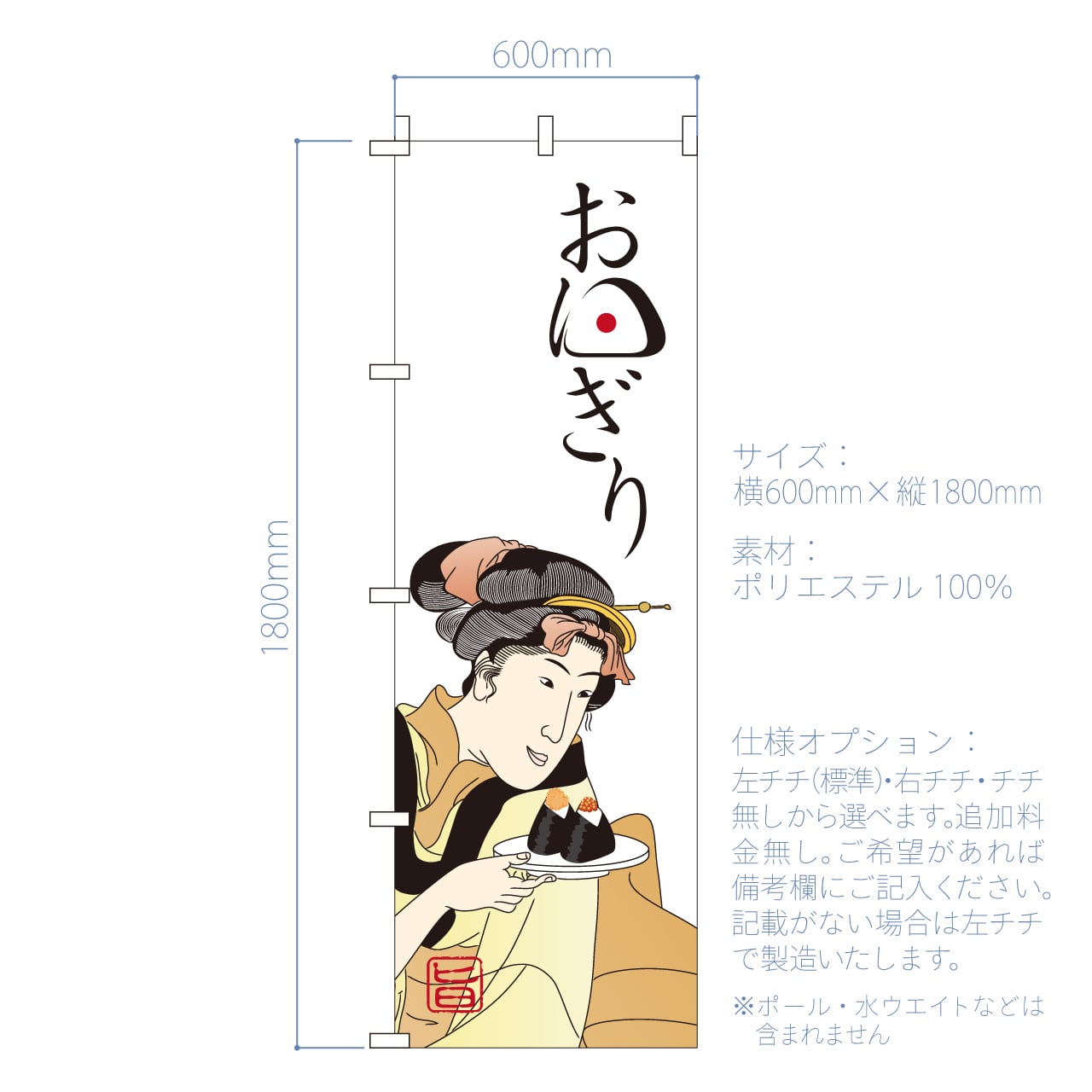 おにぎり浮世絵 おむすび おにぎり 浮世絵 のぼり旗 おしゃれ のぼり オリジナル