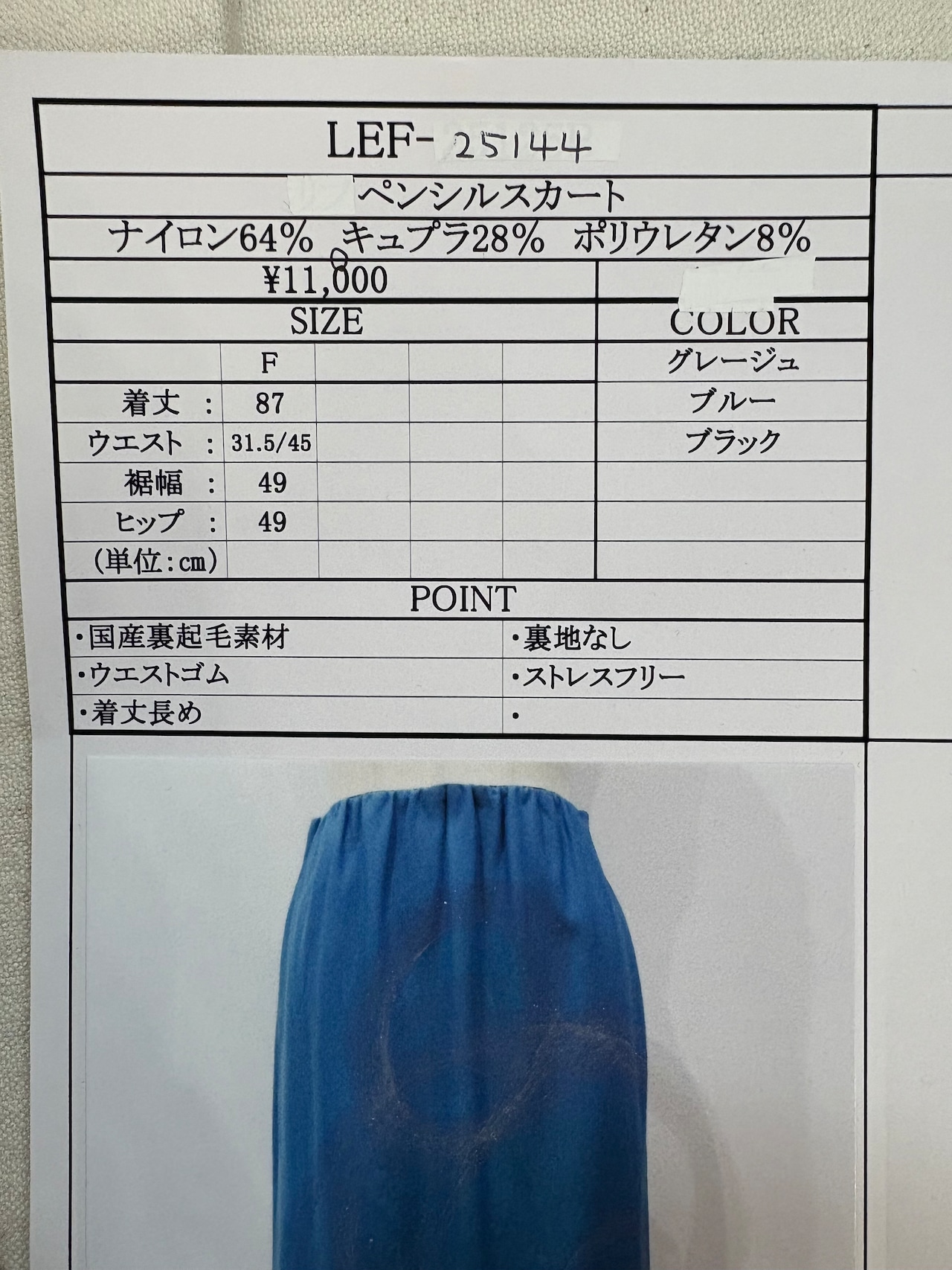 Praia キュプラ混合ペンシルスカート 25144