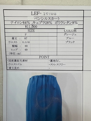 Praia キュプラ混合ペンシルスカート 25144