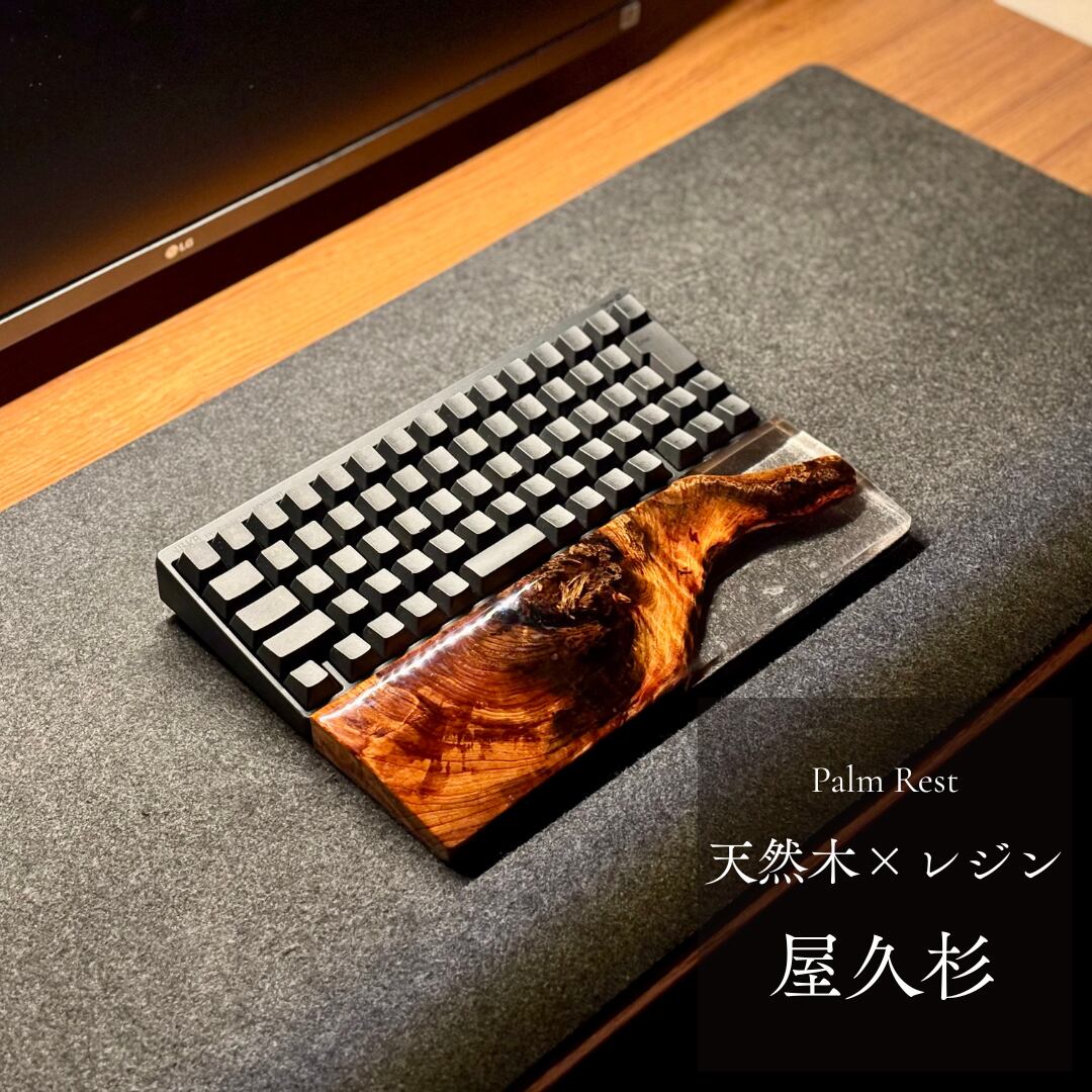 HHKB REALFORCE 60% キーボード アームレスト パームレスト リストレスト マウス 木製 無垢材 天然木 おしゃれ モダン かっこいい 屋久杉