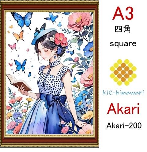 【国内製造】A3サイズ  四角ビーズ【akari-200】ダイヤモンドアート