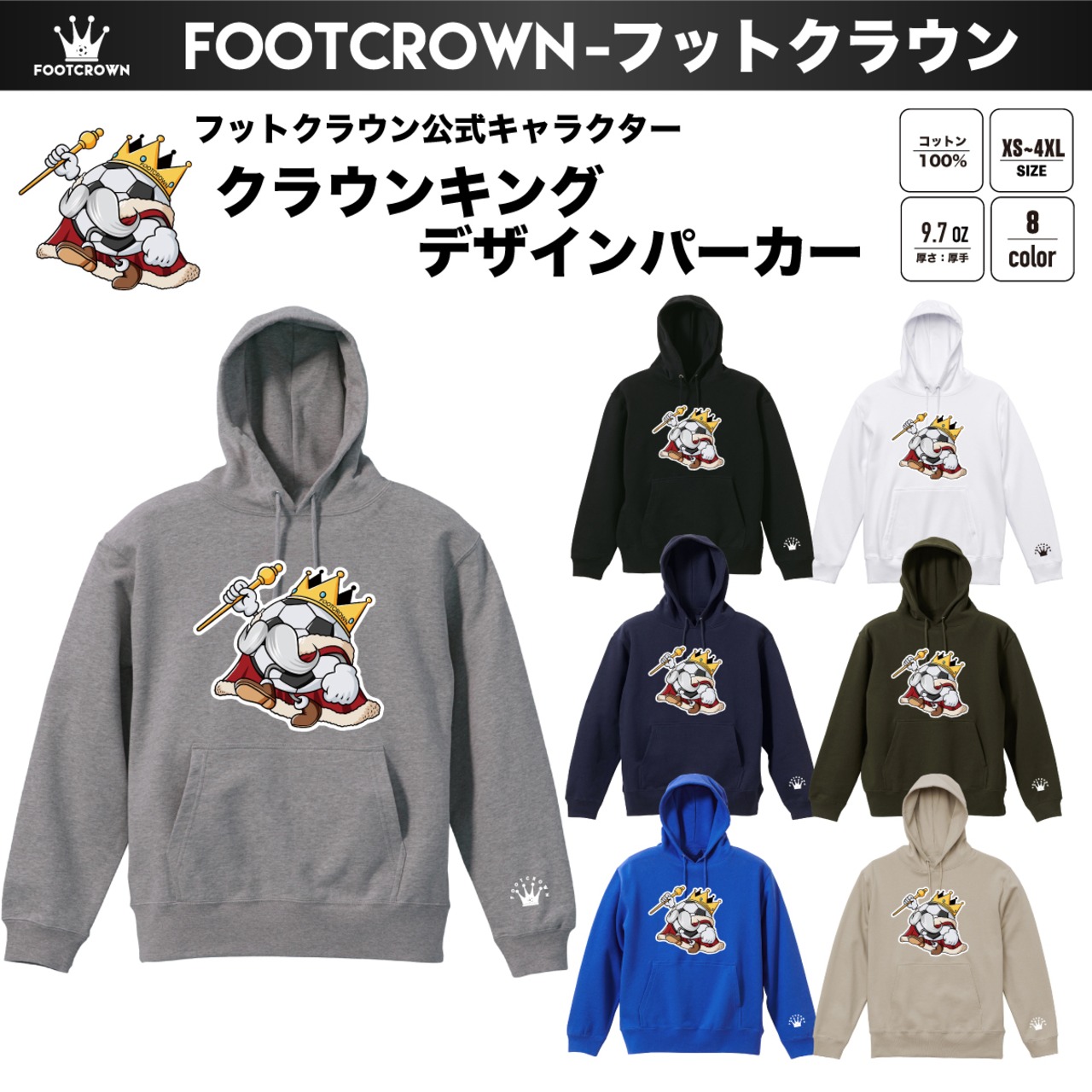 公式キャラクター クラウンキングデザインパーカー 9.4onz 厚手タイプ 秋冬 親子コーデ S~2XL - 1