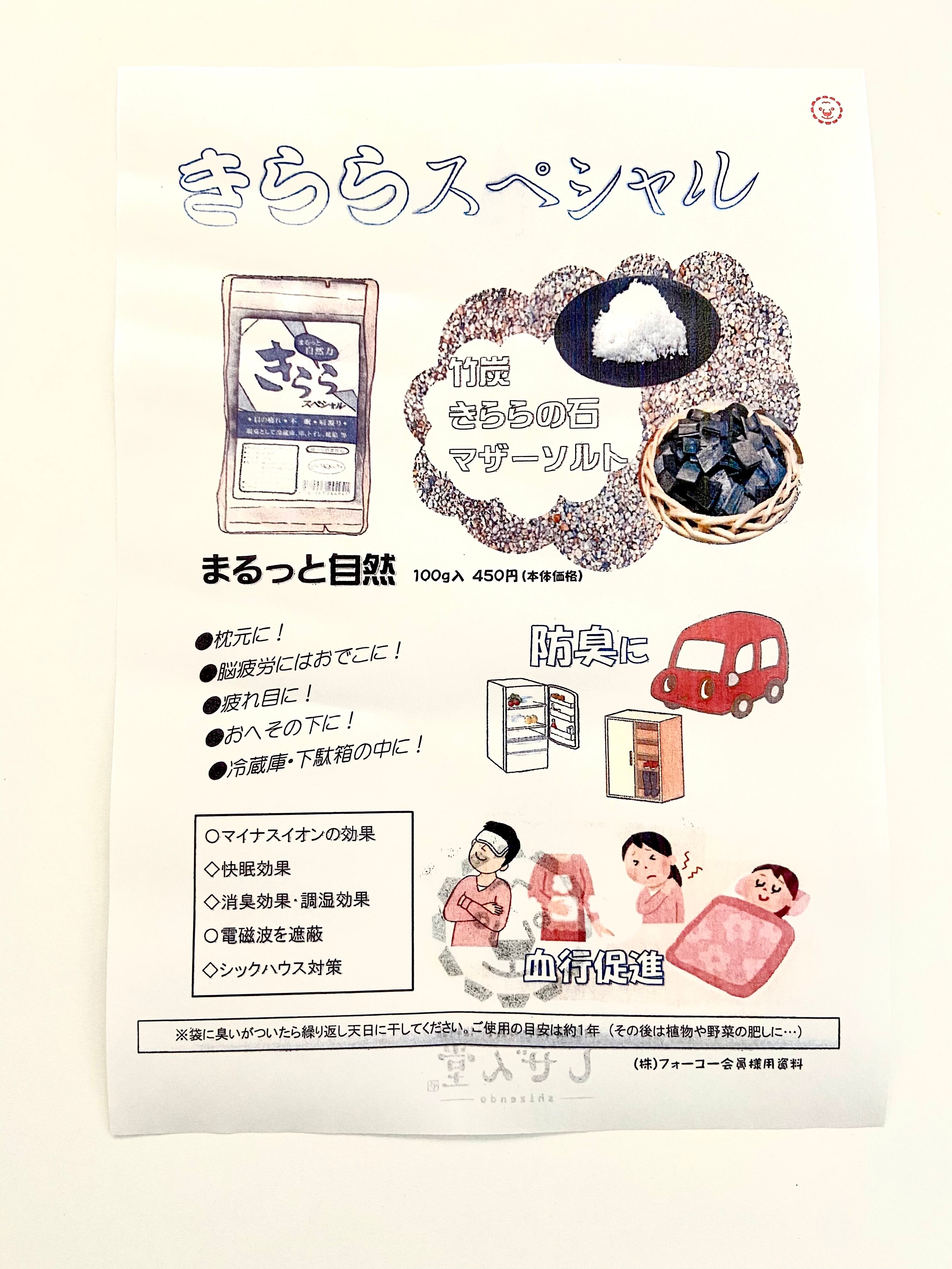 きらら スペシャルm Bigサイズ 布袋入り きららの石 マザーソルト しぜん堂