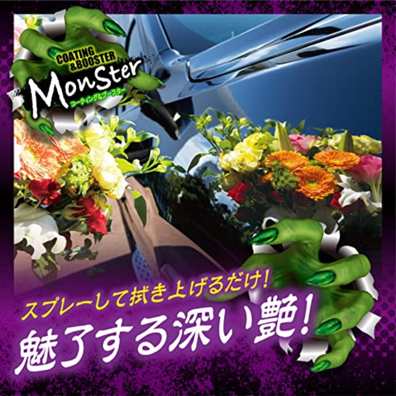 プロスタッフ(Prostaff) グラシアス ゴールド 洗車用品 ガラス系ボディーコーティング剤 モンスター コーティング&ブースター効果 撥水タイプ 300ml S199