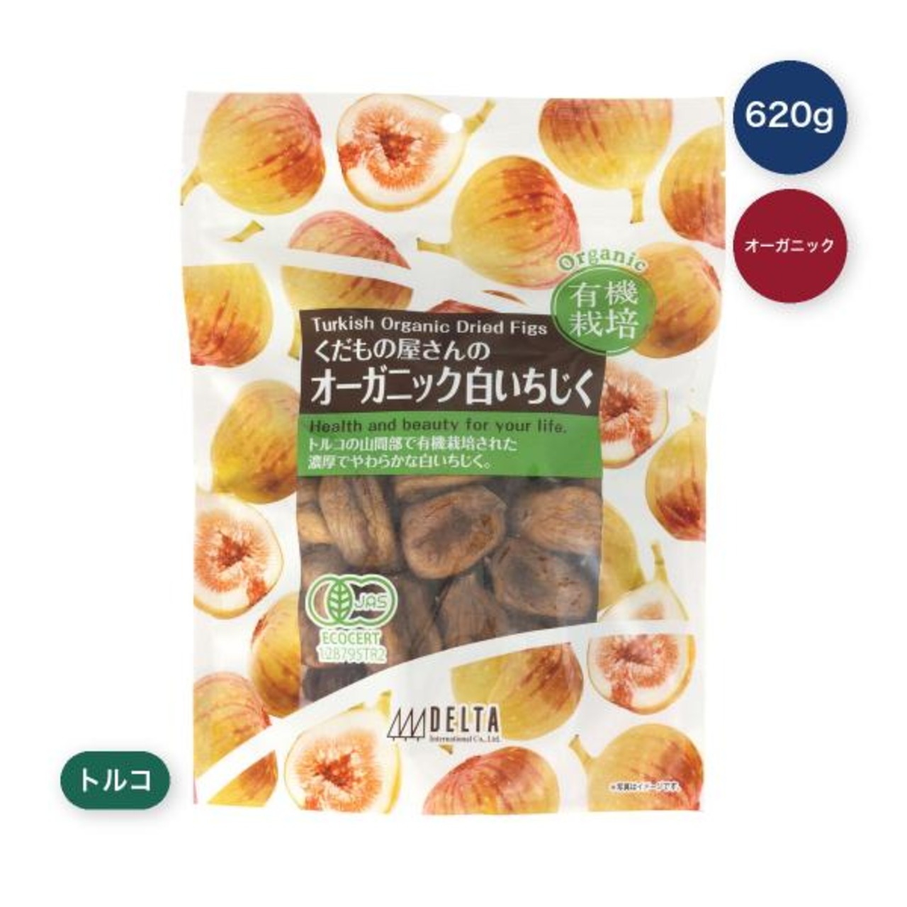 【2セット】オーガニック白イチジク 620ｇ