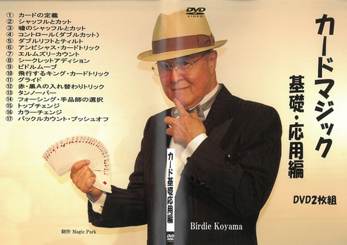 【19】カードマジック基礎・応用編（データ販売）