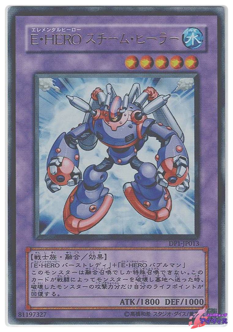 E・HERO バブルマン [ノーマル] [ランクC] [DP1-JP009] [遊戯王