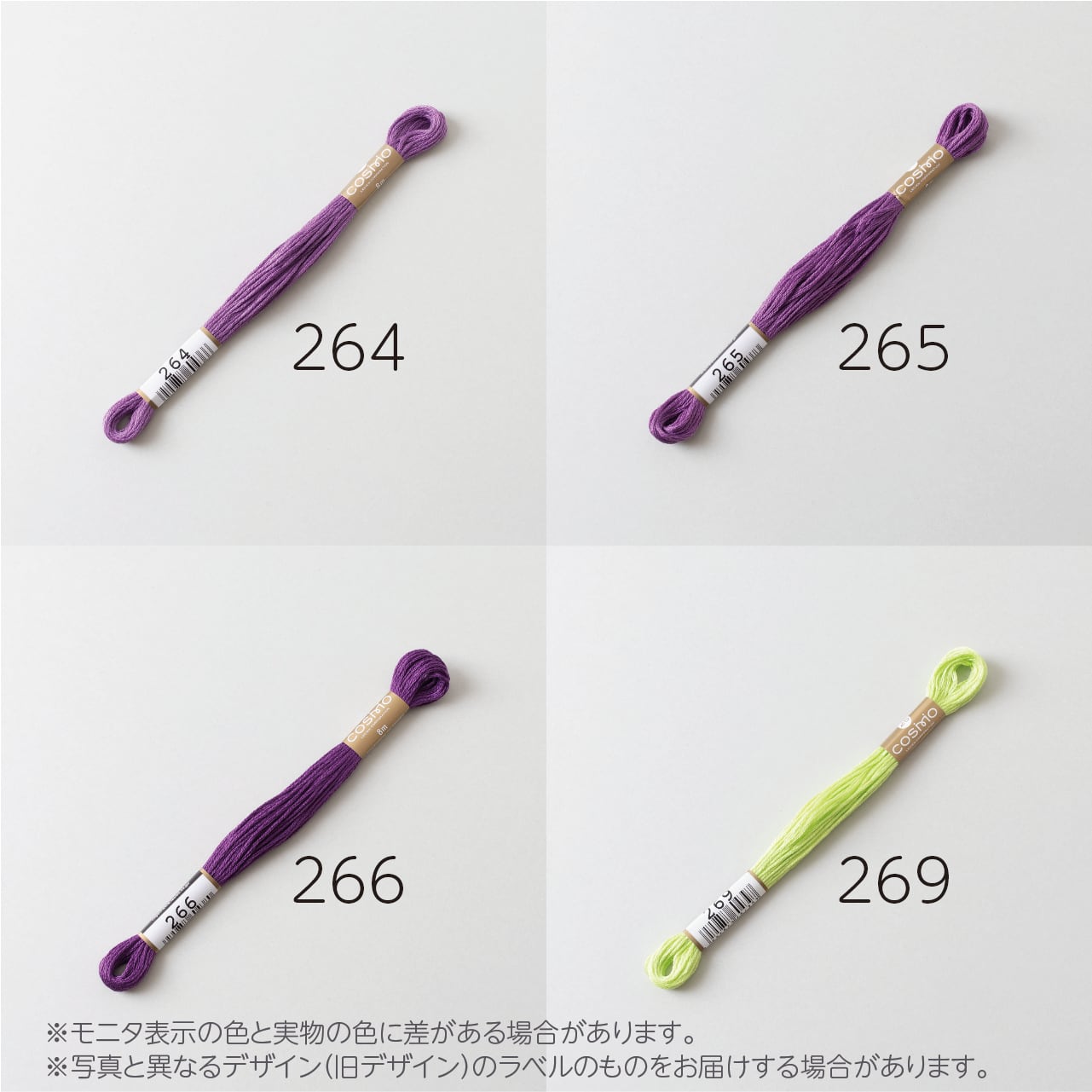 コスモ 25番刺しゅう糸 No.240‾273 | ぬいぐるみの生地やさん コスモ 25番刺しゅう糸 No.240‾273 | ぬいぐるみの生地やさん