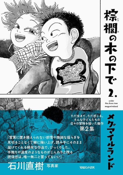 『棕櫚の木の下で 2. 』 メグマイルランド