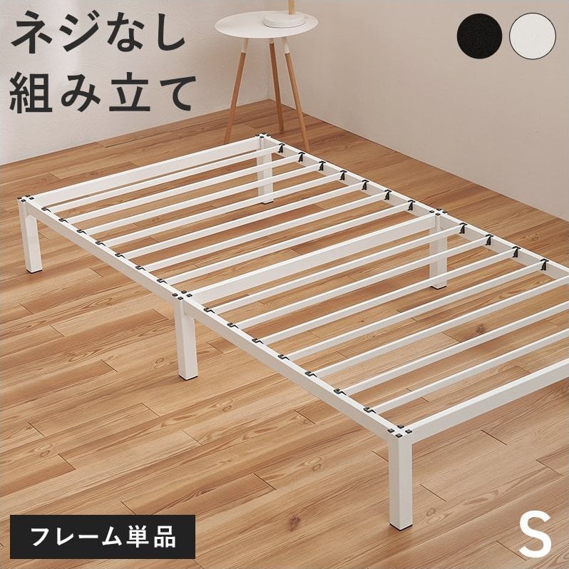 シングルベッド MB-5224S フレームのみ ネジ不要 はめ込み組み立て式