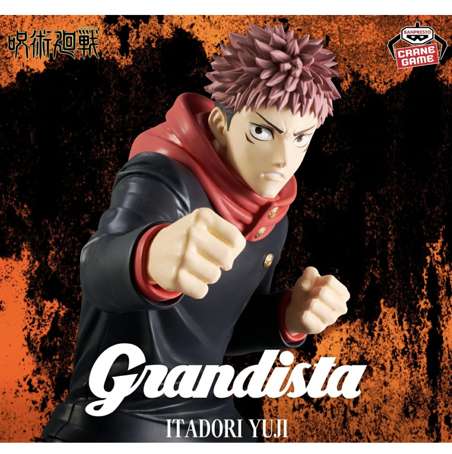 呪術廻戦　Grandista　虎杖悠仁　フィギュア 虎杖悠仁】呪術廻戦 Grandista ITADORI YUJI フィギュア | プライズ倉庫