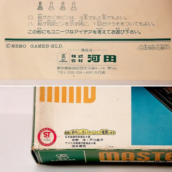 レトロゲーム・河田・頭のスポーツ・マスターマインド・No.170907-12