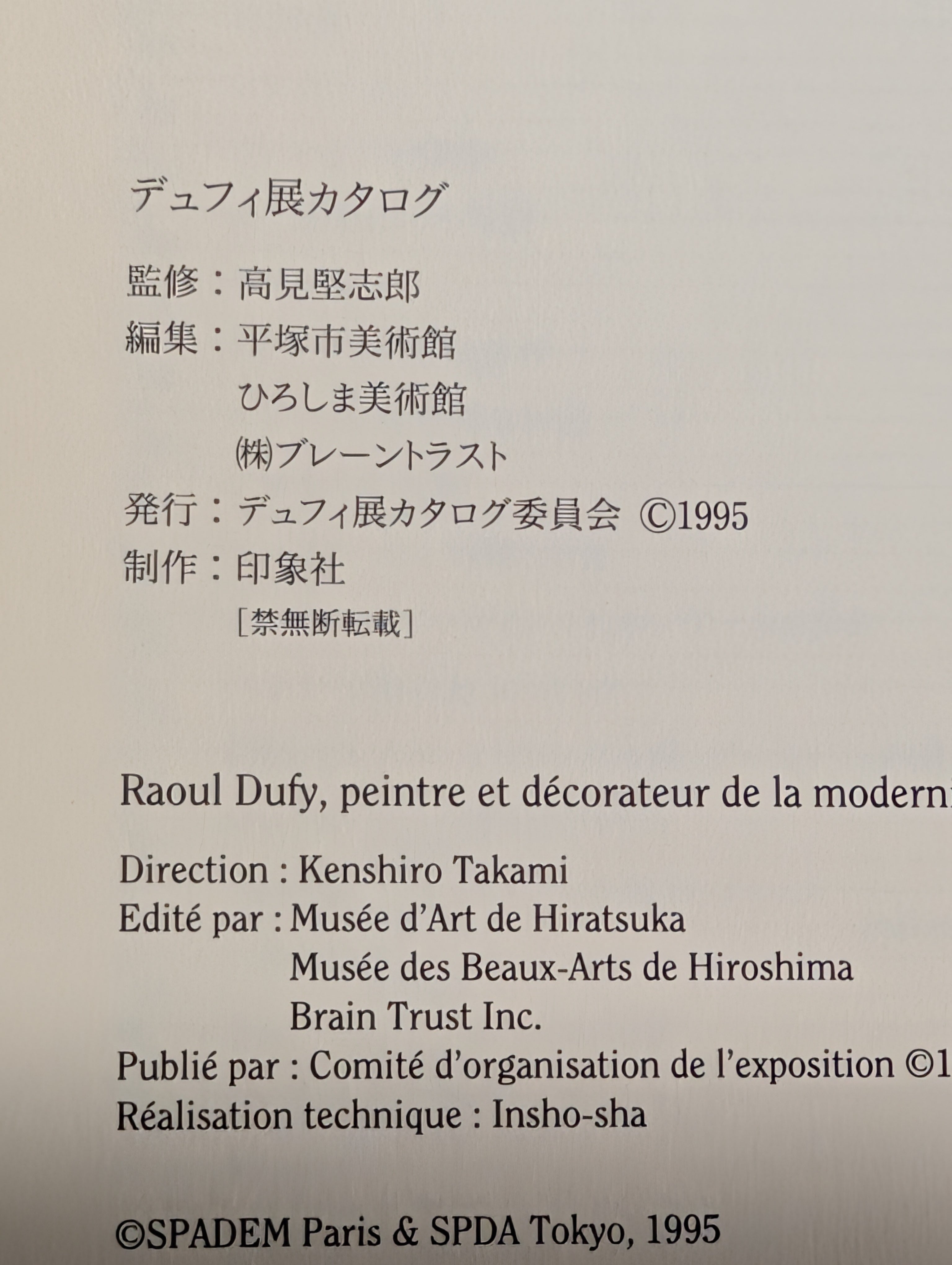 デュフィ展 展示図録 1995年┃古本┃ラウル・デュフィ Raoul Dufy