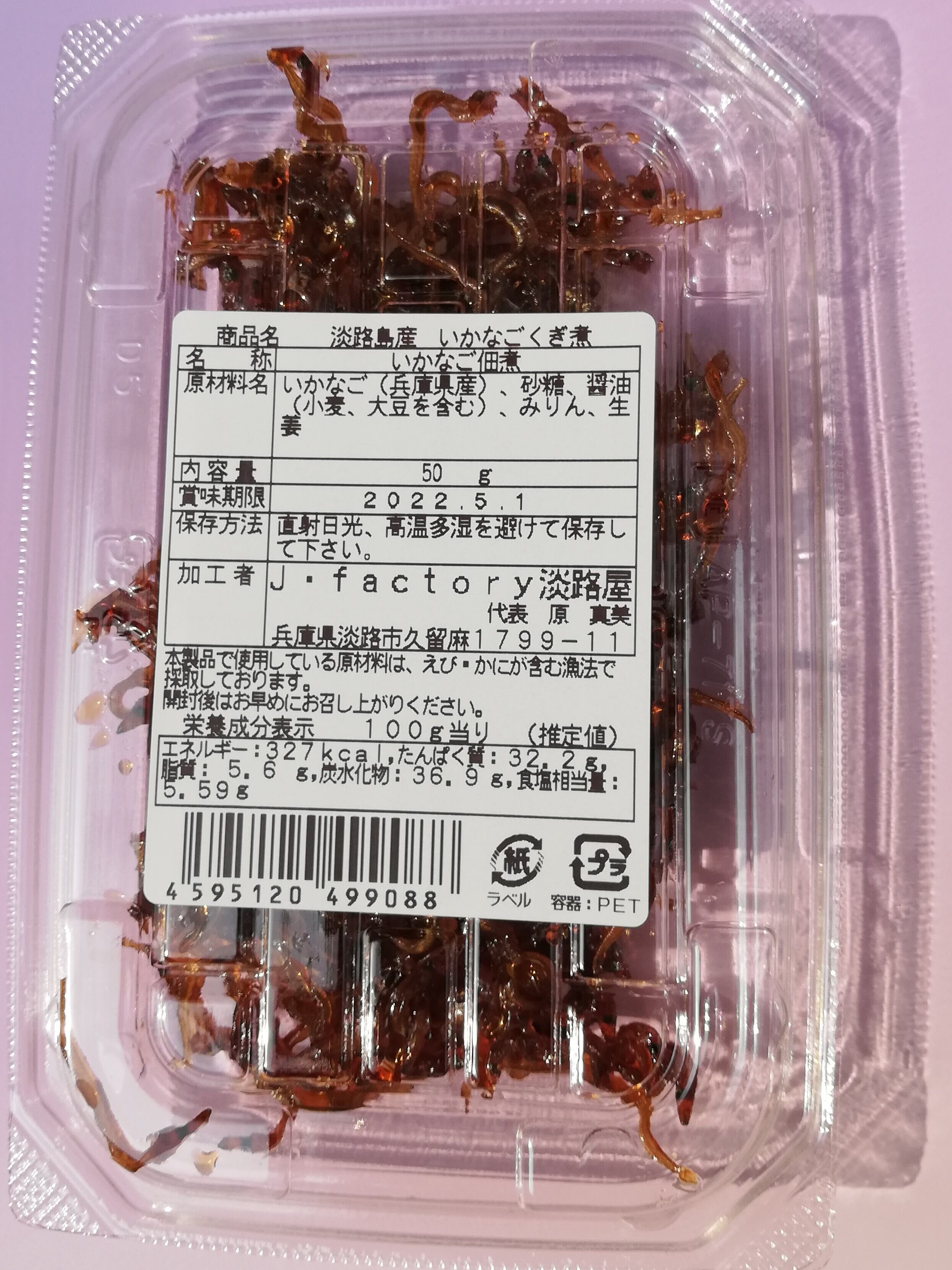 にした 兵庫県産他 いかなごのくぎ煮 5kg 箱 生鮮食品直送便 アレルゲン