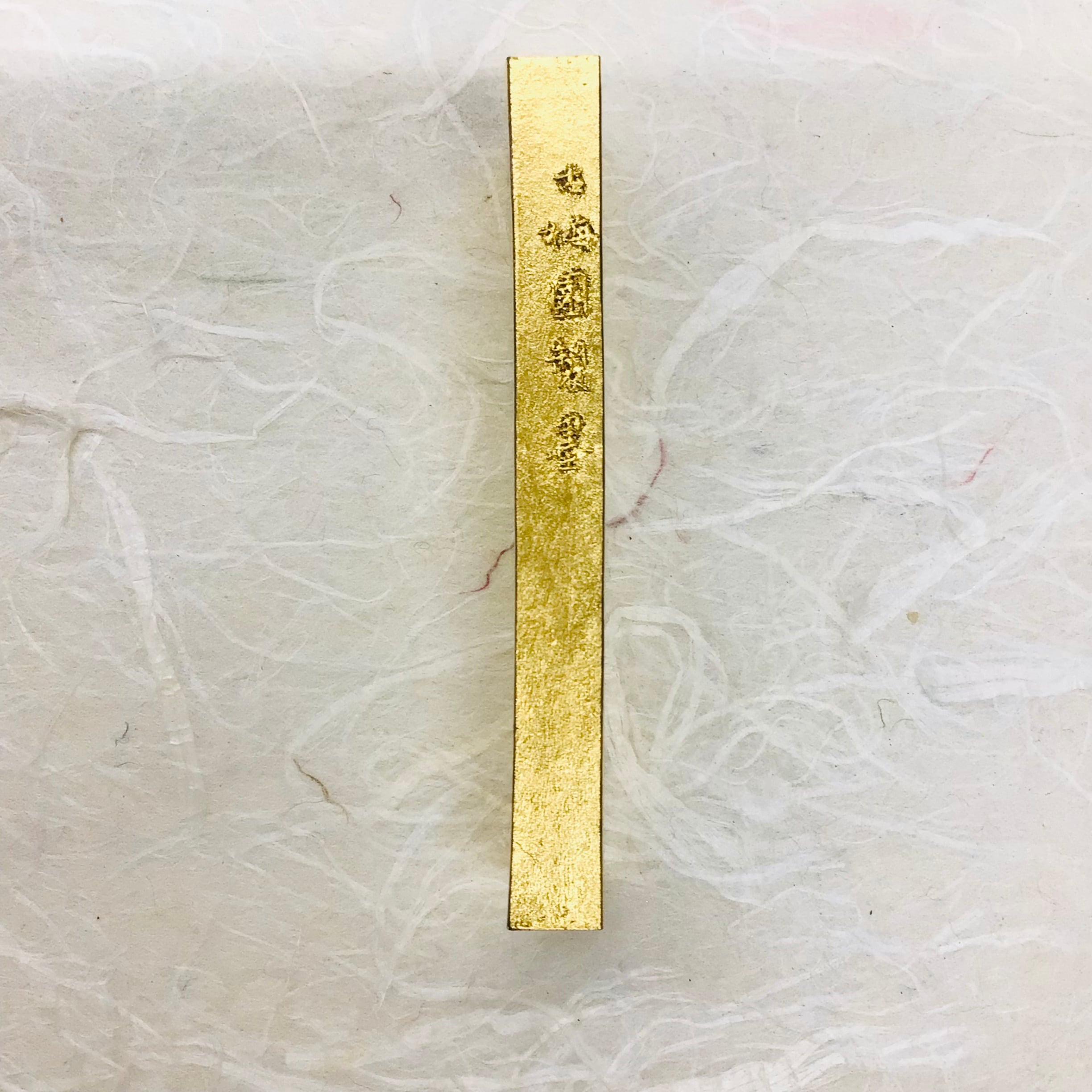 古梅園製墨 金南山 | 書道と文具のお店 青丹堂Seitando