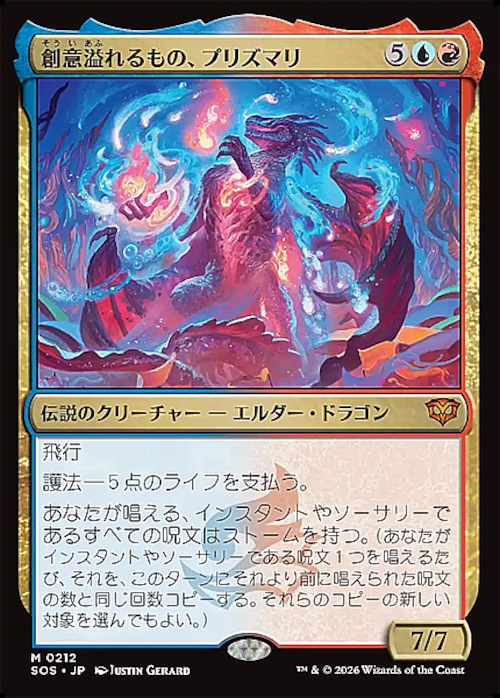 MTG《創意溢れるもの、プリズマリ/Prismari, the Inspiration(SOS)》日本語