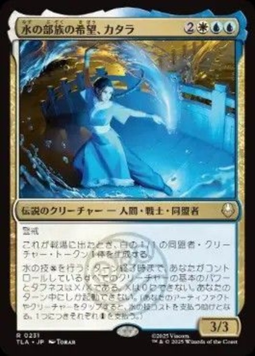 MTG《水の部族の希望、カタラ/Katara, Water Tribe's Hope(TLA)》日本語 Foil