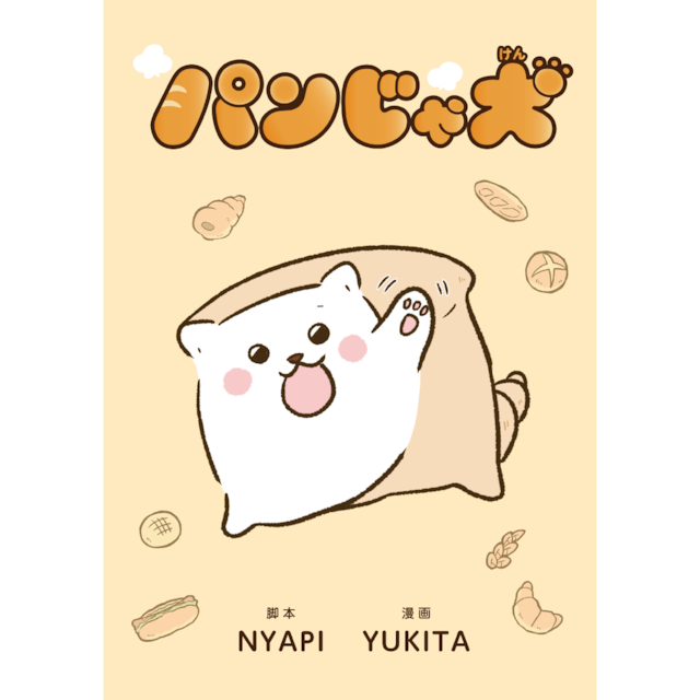パンじゃ犬　コミックス