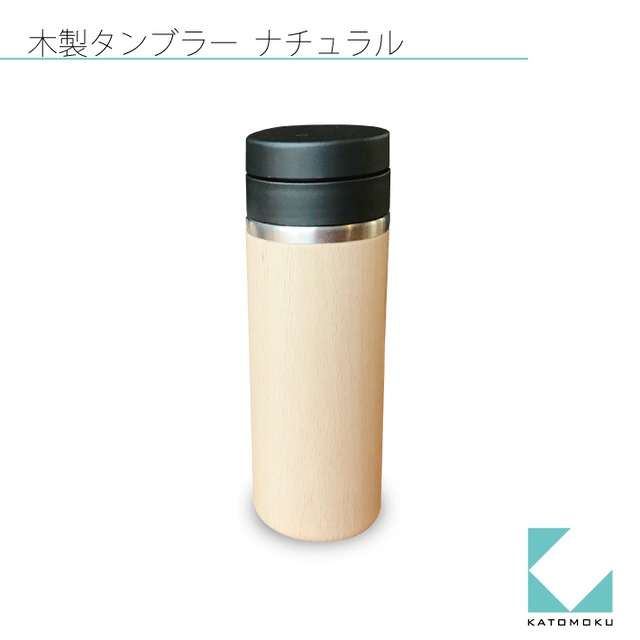 KATOMOKU タンプラー 200ml km-90B ブラウン