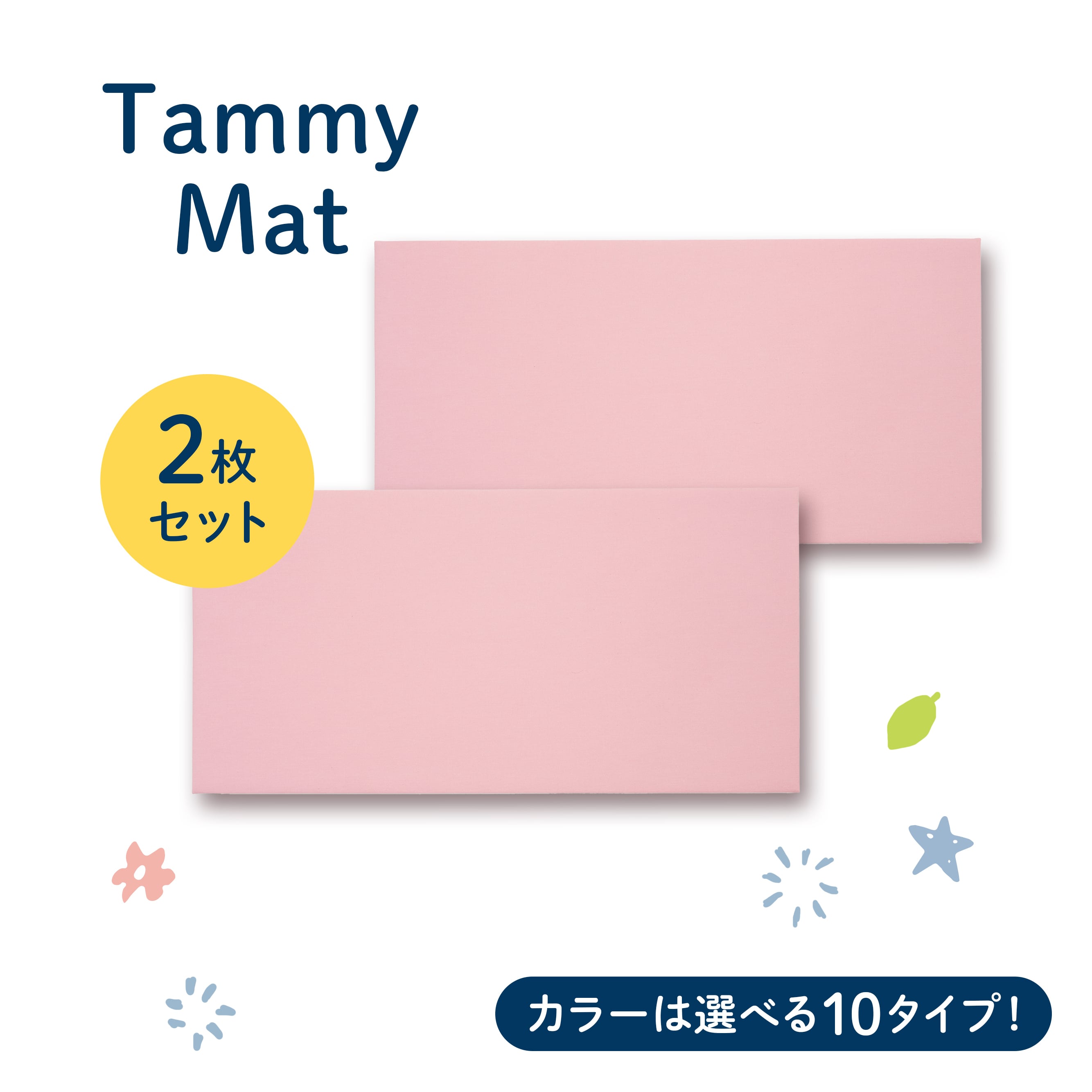 サイズ 450mm×900mm】2枚セット | Tammy Mat