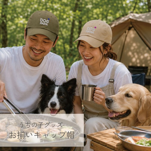 【セット割引＆送料無料】DOG PAPA & DOG MAMA お揃いキャップ帽