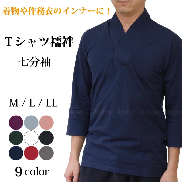 紳士用 Tシャツ襦袢 七分袖 半襦袢 襦袢風 肌着 綿100% メンズ 日本製