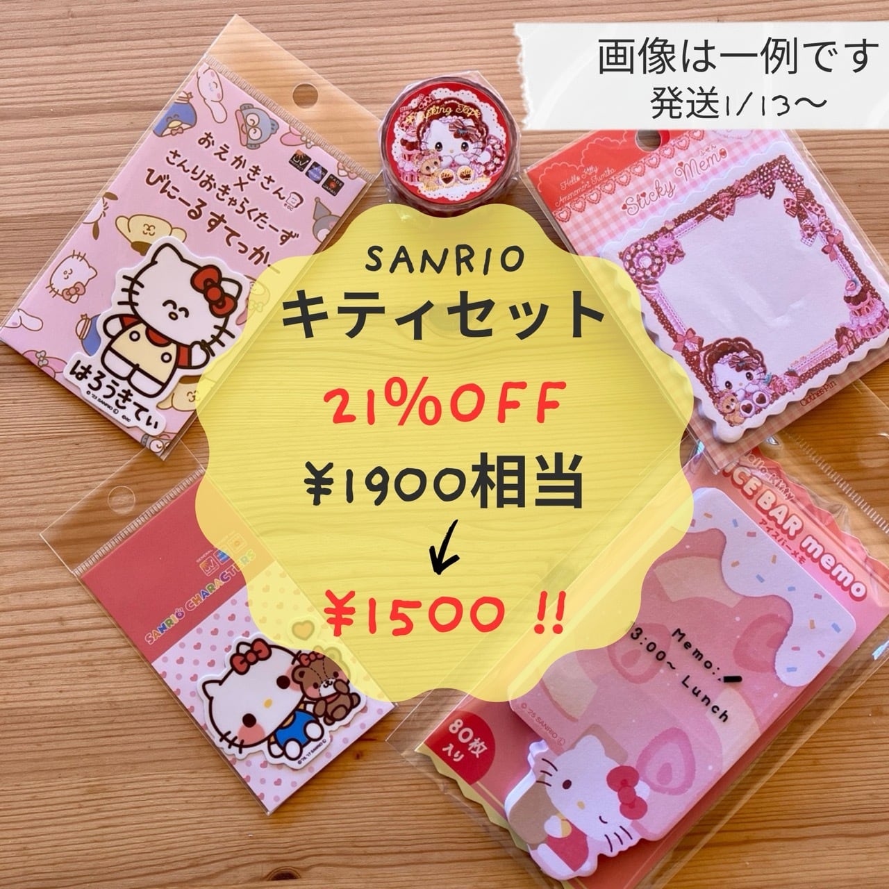 ♡2026福袋♡ サンリオ ハローキティセット 1900円相当 21%OFF!!