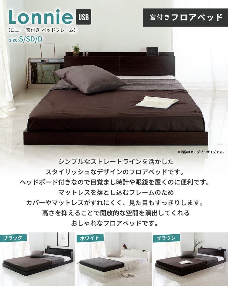 Lonnie【ロニー】USB宮付きフロアベッドホワイト セミダブル Lonnie【ロニー】USB宮付きフロアベッドホワイト セミダブル