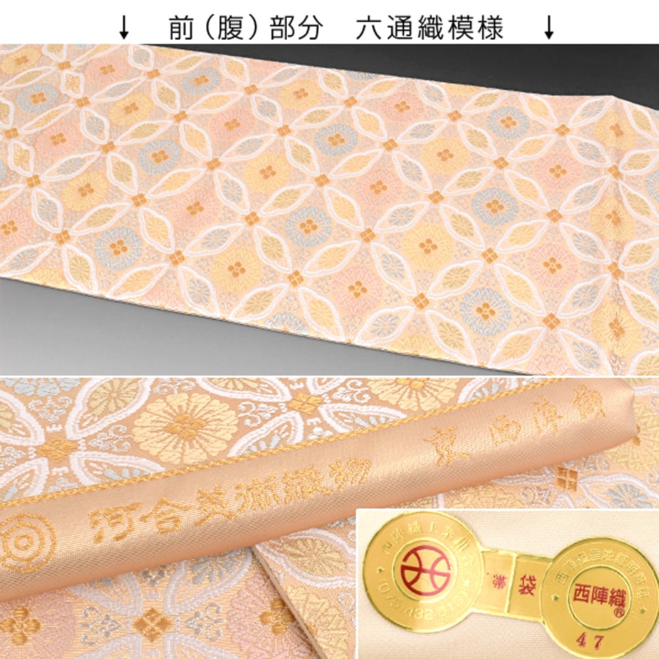 袋帯]【オーダー商品】西陣織 河合美術織物 謹製 唐織り 能寿華七宝