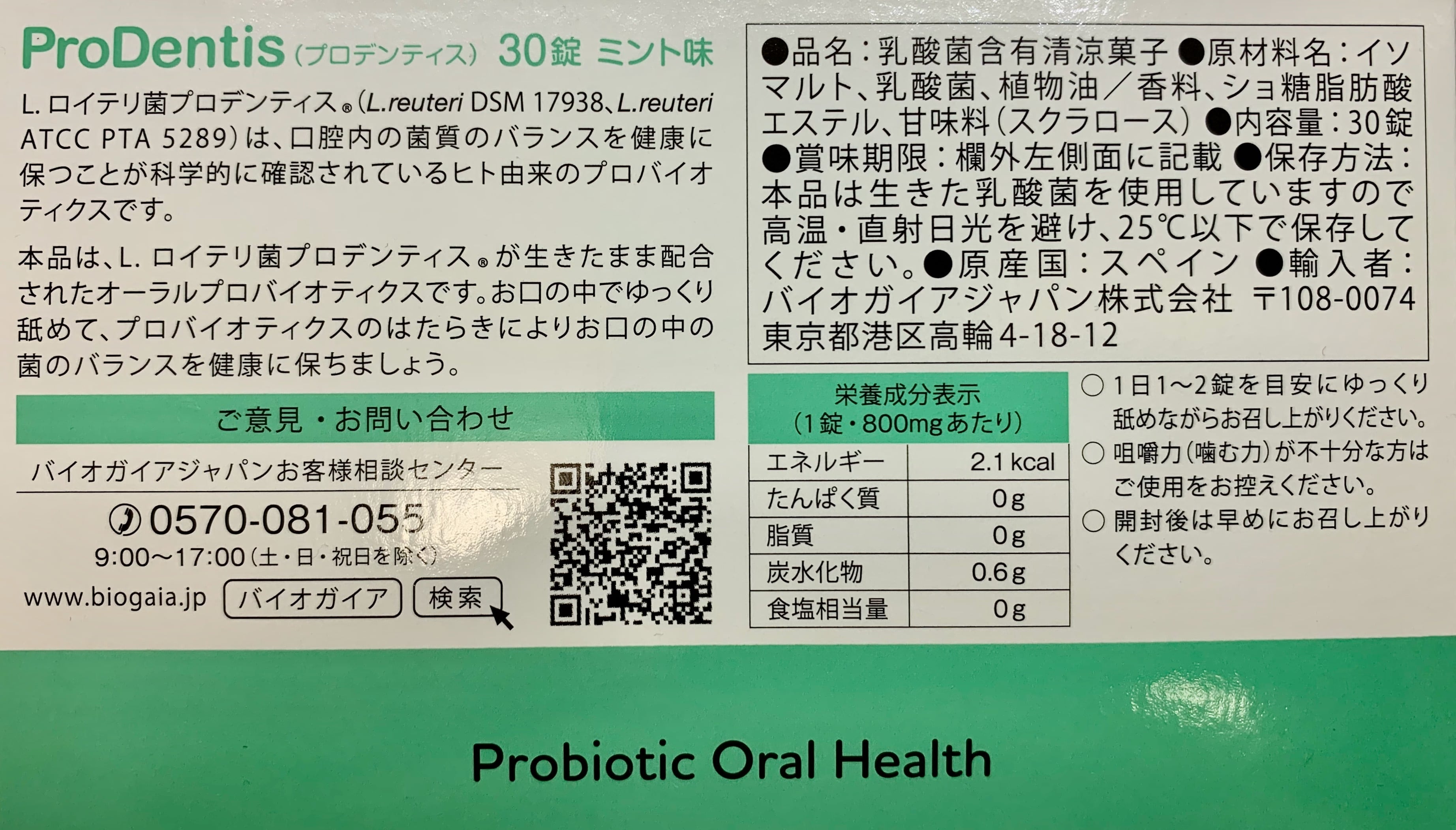 バイオガイア プロデンティス ミント味 30錠入 5箱 BioGaia バイオガイア プロデンティス ミント味 30錠入 5箱 BioGaia