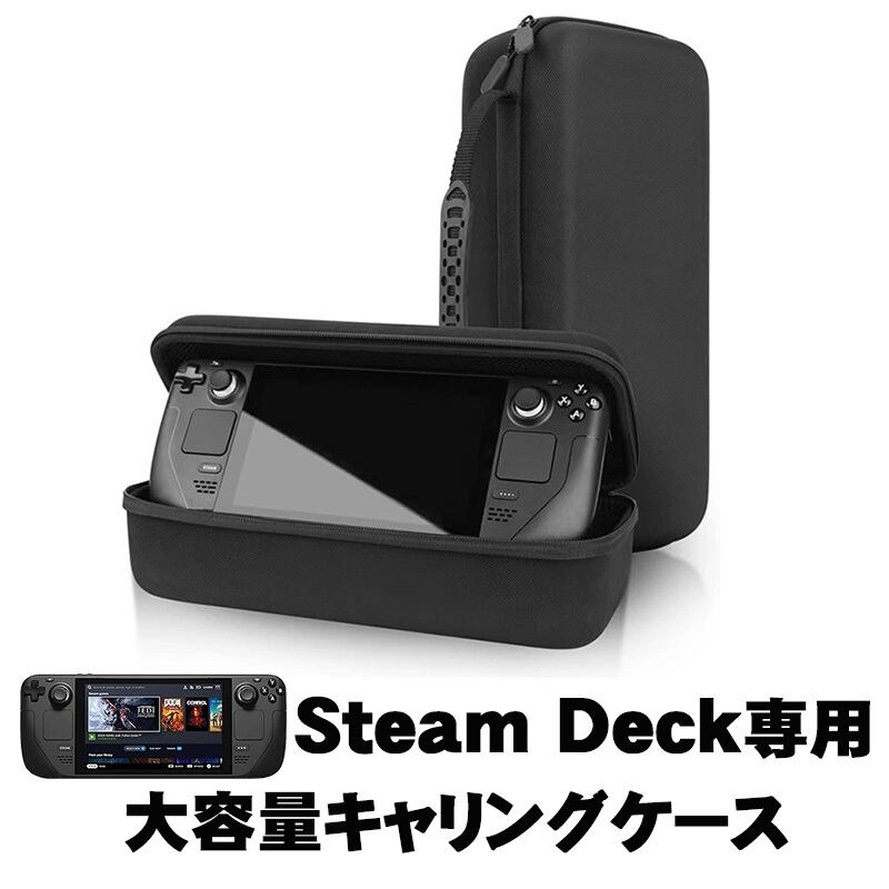Steam Deck 1TB 専用キャリングケース付き SteamDeck対応アイテム | ゲームショップTGK