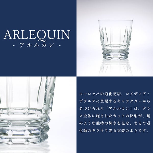 New BACCARAT バカラ アルルカン タンブラー ペア グラス ロックグラス