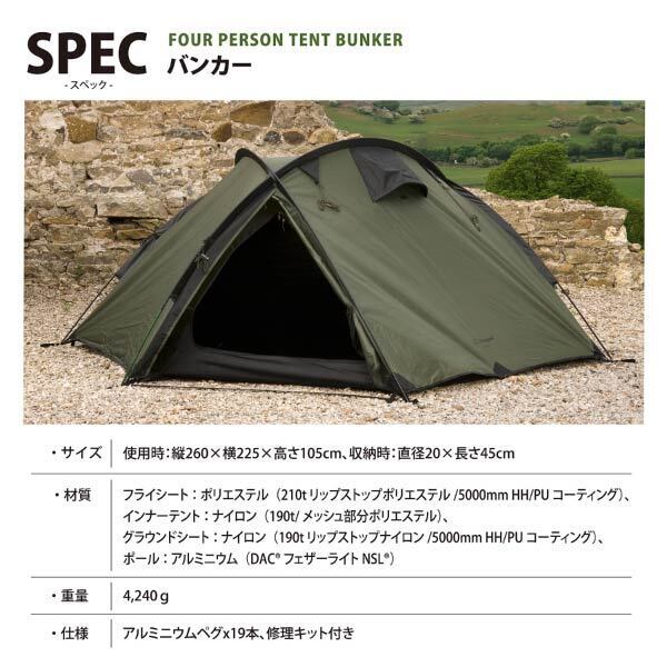 snugpak スナグパック BUNKER バンカー テント