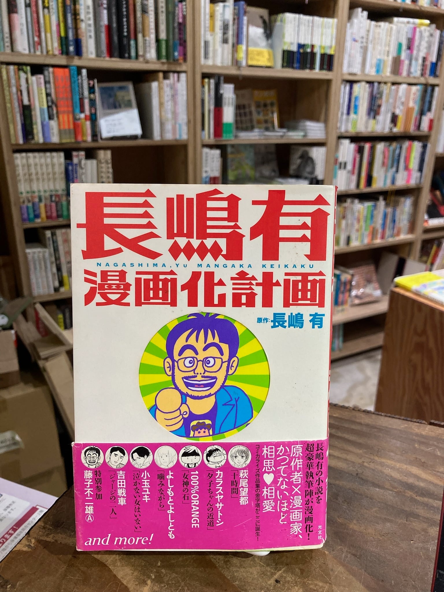 長嶋有漫画化計画/光文社/長嶋有 長嶋有漫画化計画」第2弾が11年ぶりに始動 雁須磨子、コナリミサトら6