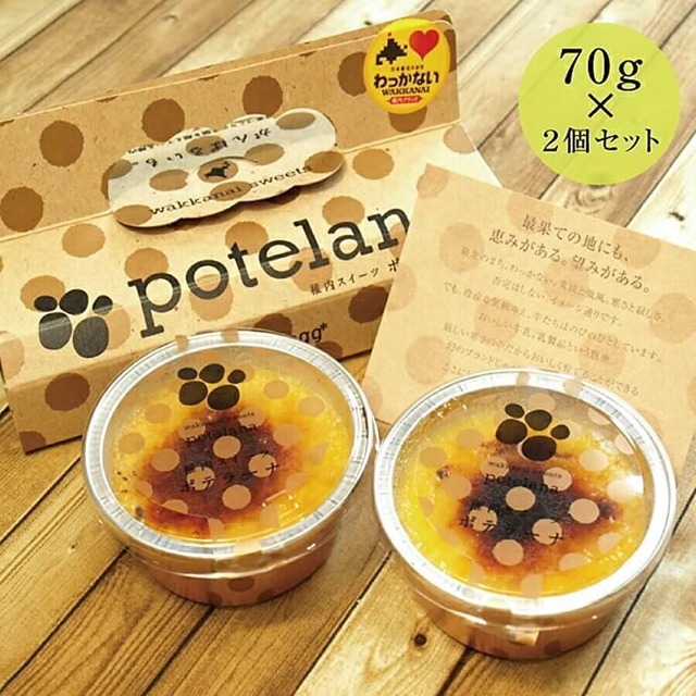プリンアイス・ポテラーナワッカナイ ２個 セット