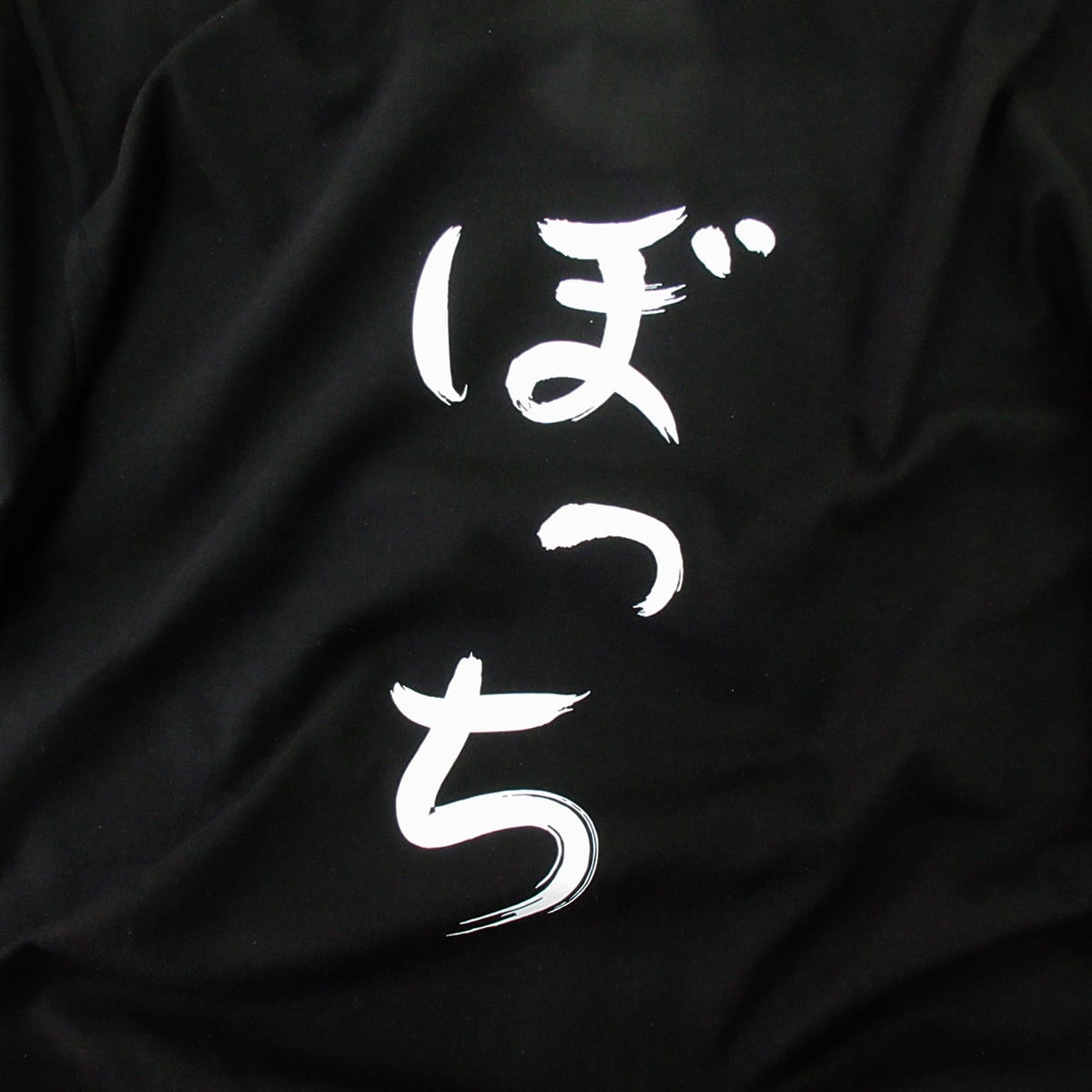 ぼっち Tシャツ hi36 おもしろtシャツ ひらがな 文字 メッセージtシャツ 文字tシャツ