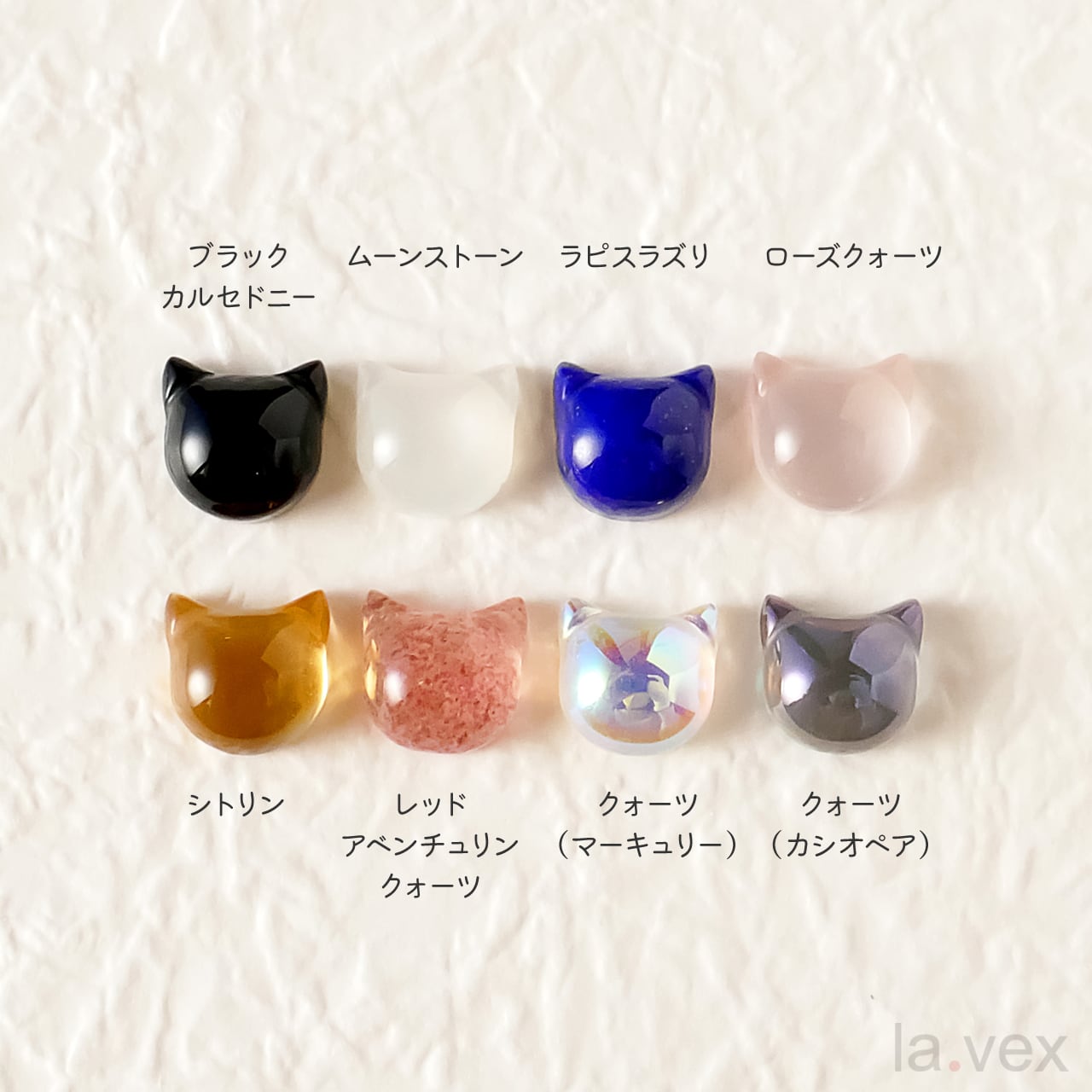 ねこカット ルース | la.vexカラーストーンコレクション