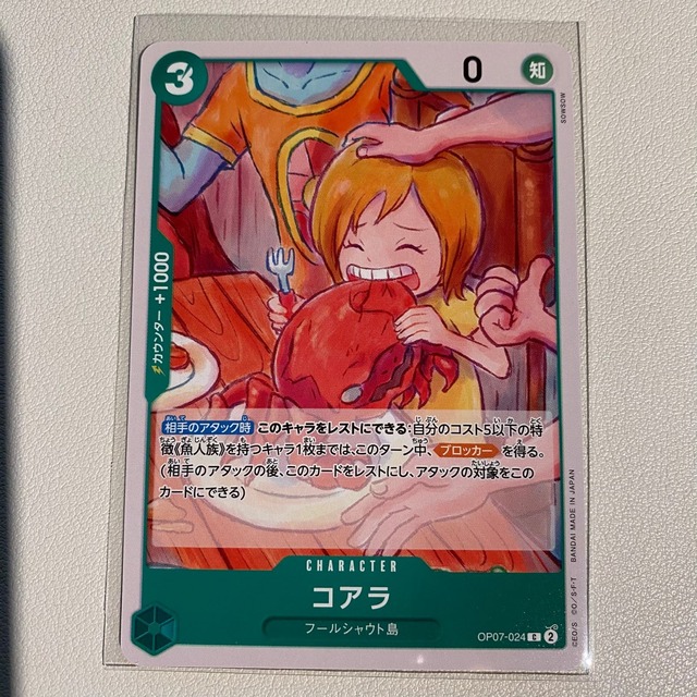 コアラ 【C】 【状態:A】 【op07-024】 【シングルカード】 【緑】 【3】 【CHARACTER】 【ワンピースカード】