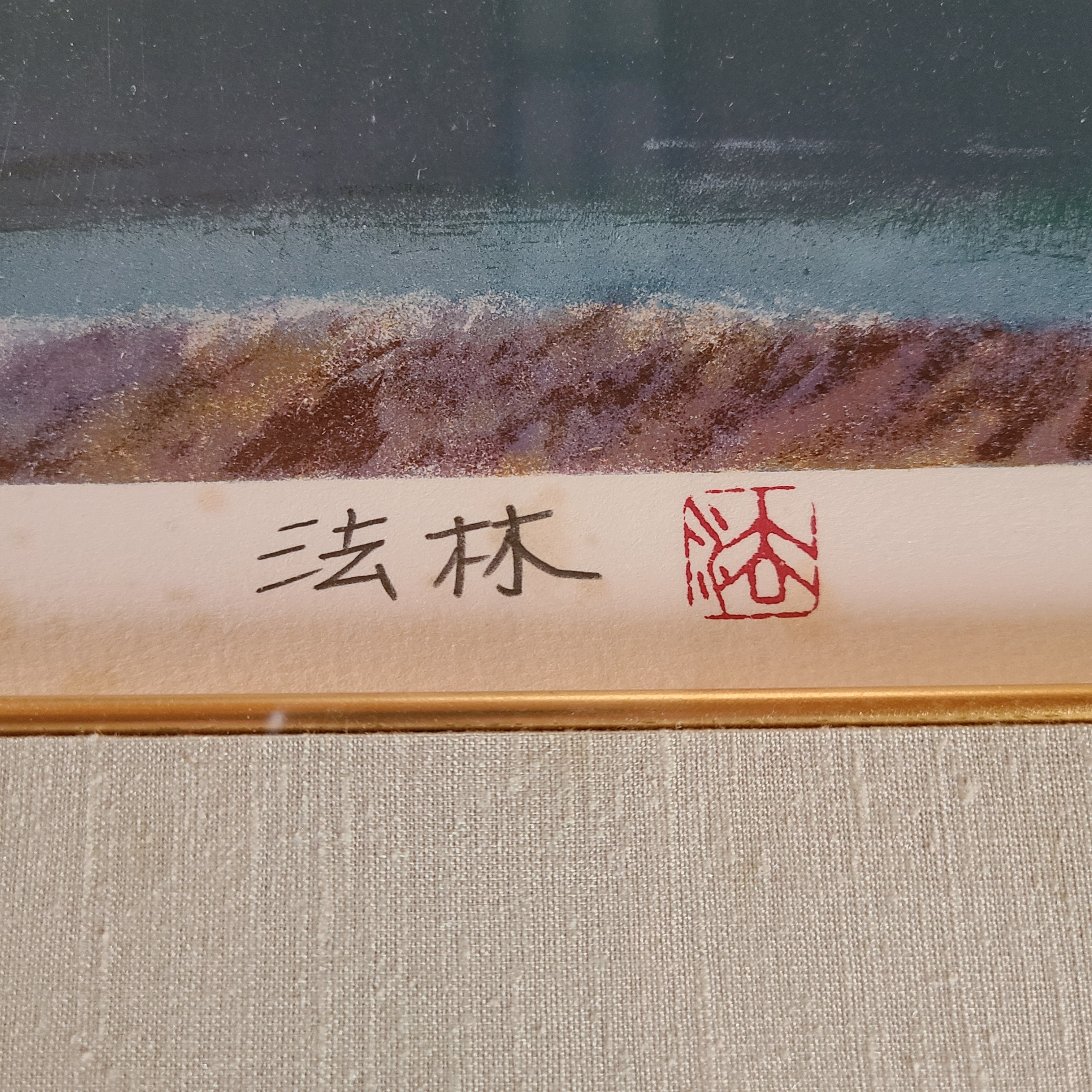 福王寺法林「月山晩秋」リトグラフ | 茶道具販売｜香月苑｜こうげつ