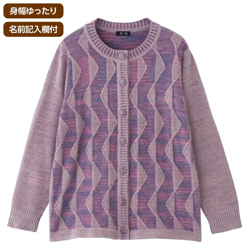 もちもち丸洗いカーディガン③（婦人）