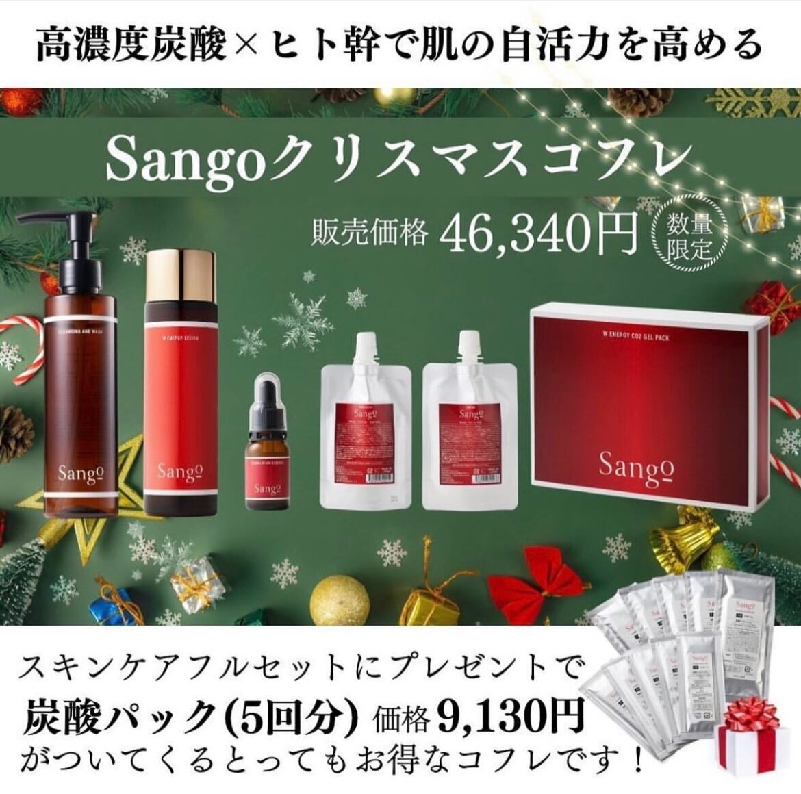 Sango 炭酸パック業務用♡数量限定お値段♡ 2剤5包プレゼント❗️ Sango 炭酸パック業務用♡数量限定お値段♡ 2剤5包プレゼント